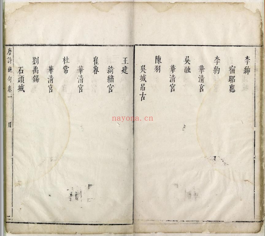 唐诗绝句类选.四卷.明.敖英原编.凌云补辑