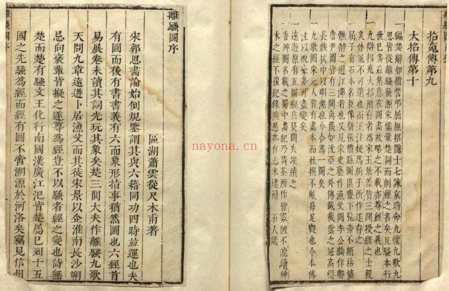 离骚图.4册.屈原着