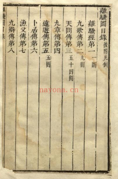 离骚图.4册.屈原着