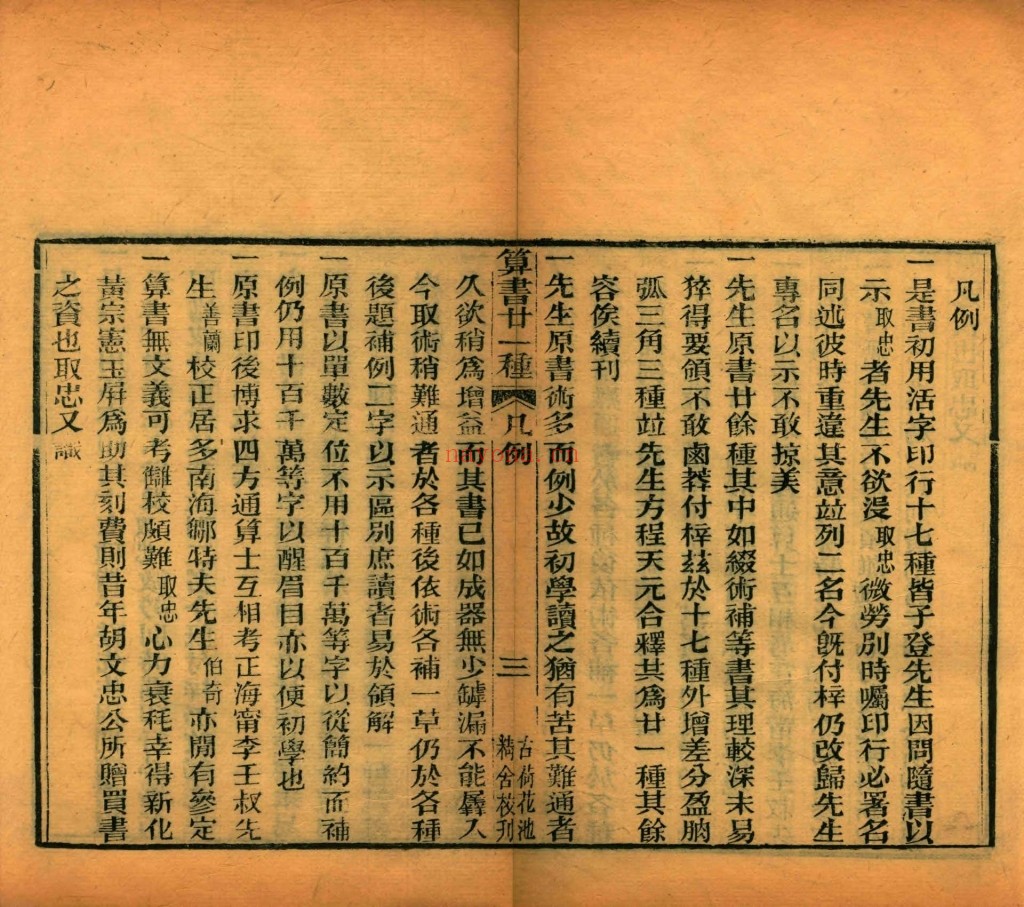 白芙堂算学丛书.四十八种.八十九卷.清.丁取忠撰.清同治光绪时期长沙古荷花池精舍刊本2126页pdf