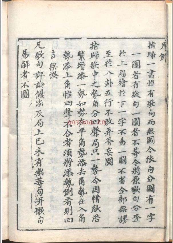 弈理指归图.三卷.清.施襄夏原着.乾隆三十五年.1770.钱长泽增删.绘图.并序pdf