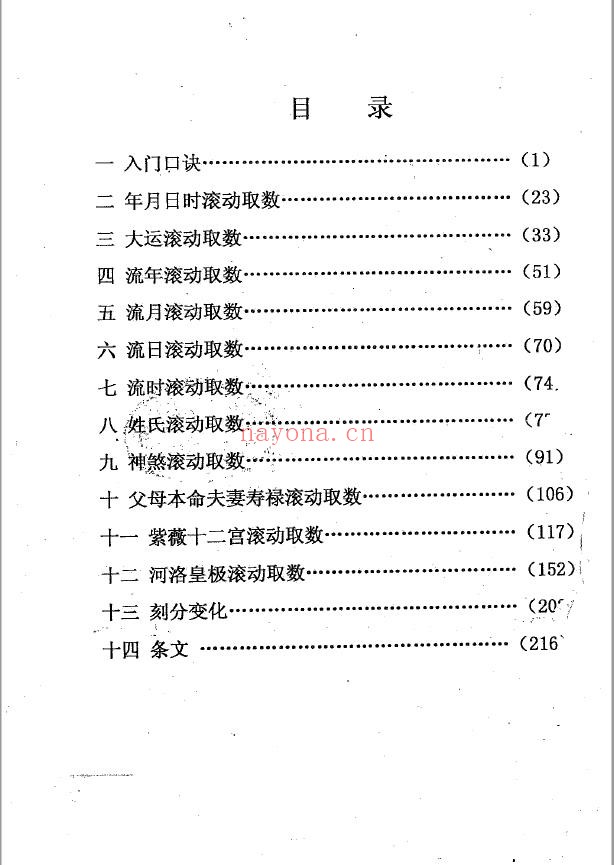 邵子神数破解钥匙(全)pdf