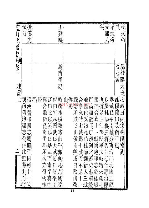 蓝山县图志PDF