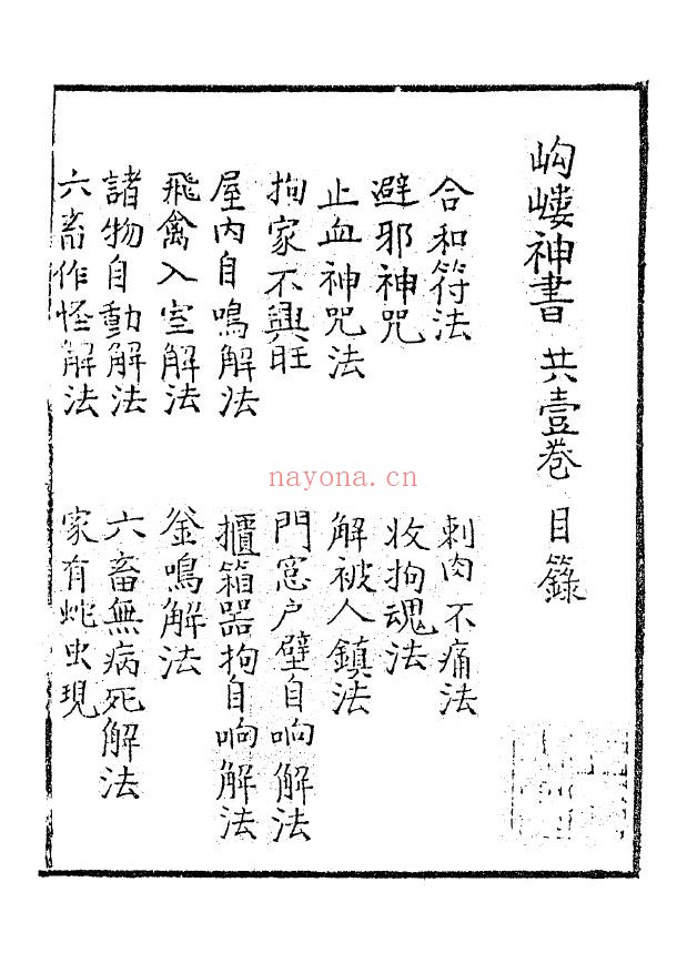 岣嵝神书pdf
