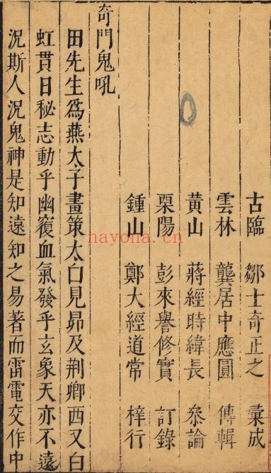 奇门鬼吼PDF