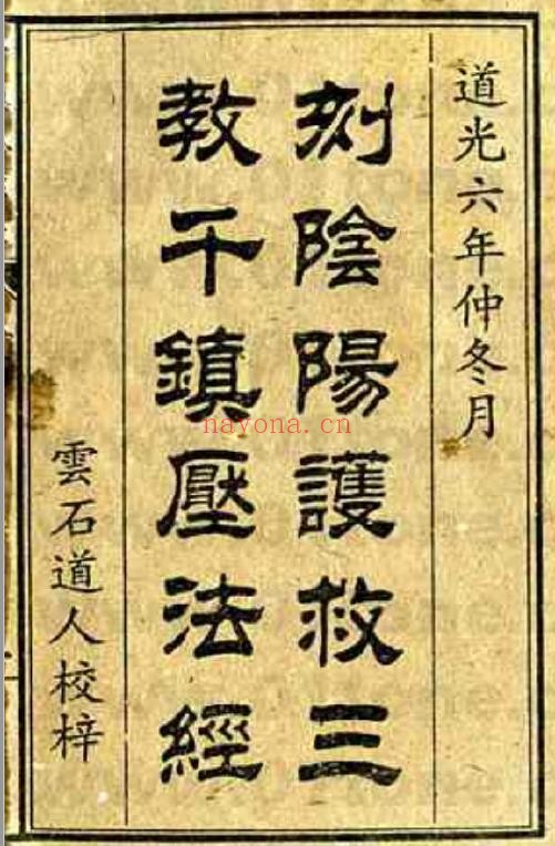 符咒法术：千镇压法经PDF
