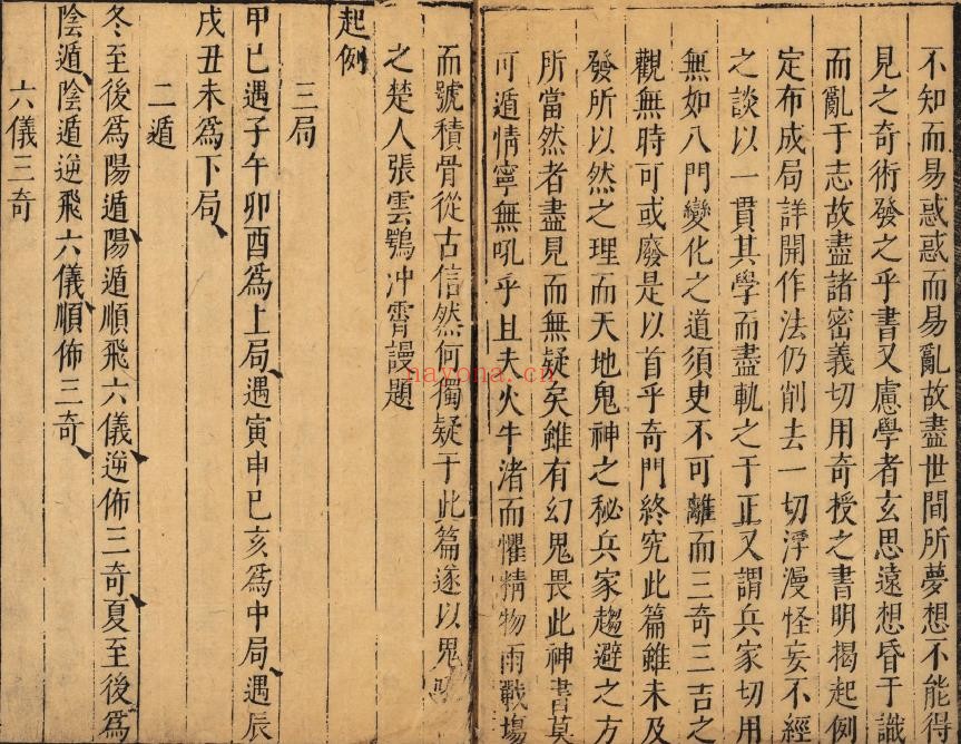 奇门鬼吼PDF
