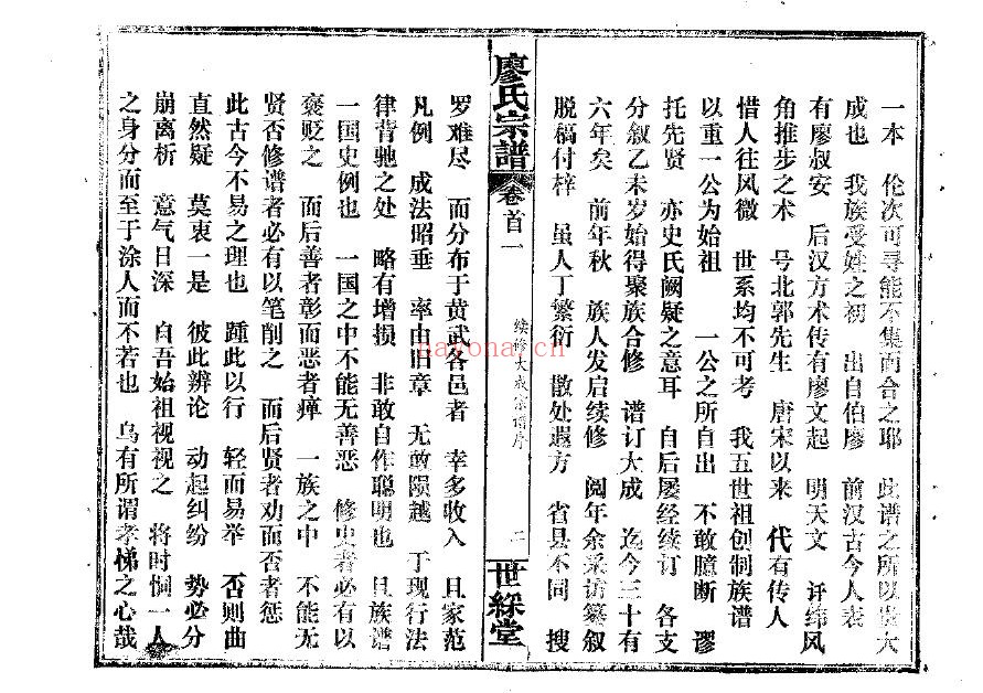 廖氏宗谱8册PDF