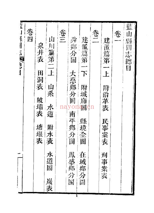 蓝山县图志PDF
