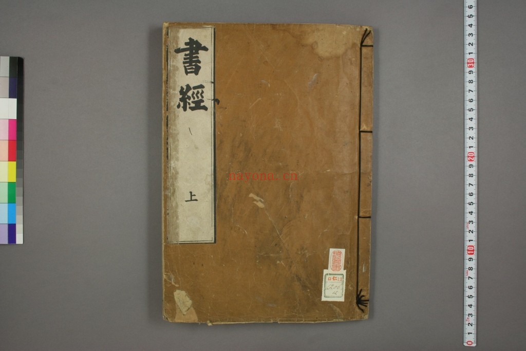 书经（又叫：尚书）.嘉靖31年跋.魁本大字校刊本pdf