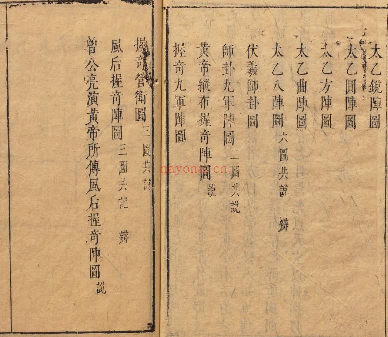 太乙阵练制PDF