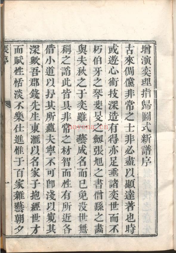 弈理指归图.三卷.清.施襄夏原着.乾隆三十五年.1770.钱长泽增删.绘图.并序pdf