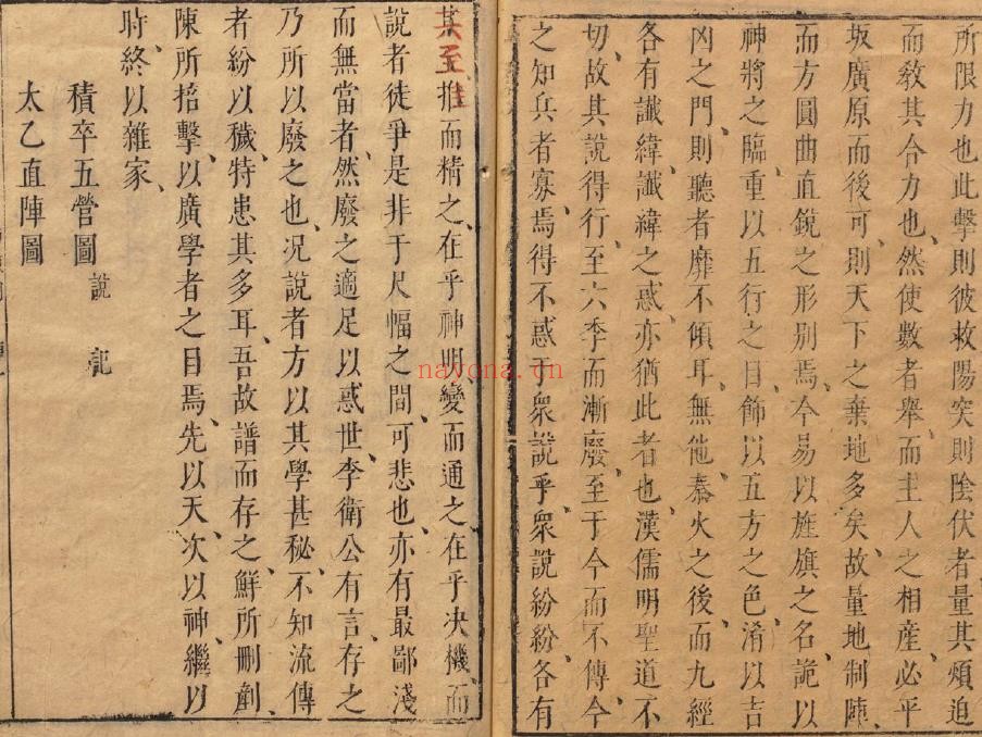 太乙阵练制PDF