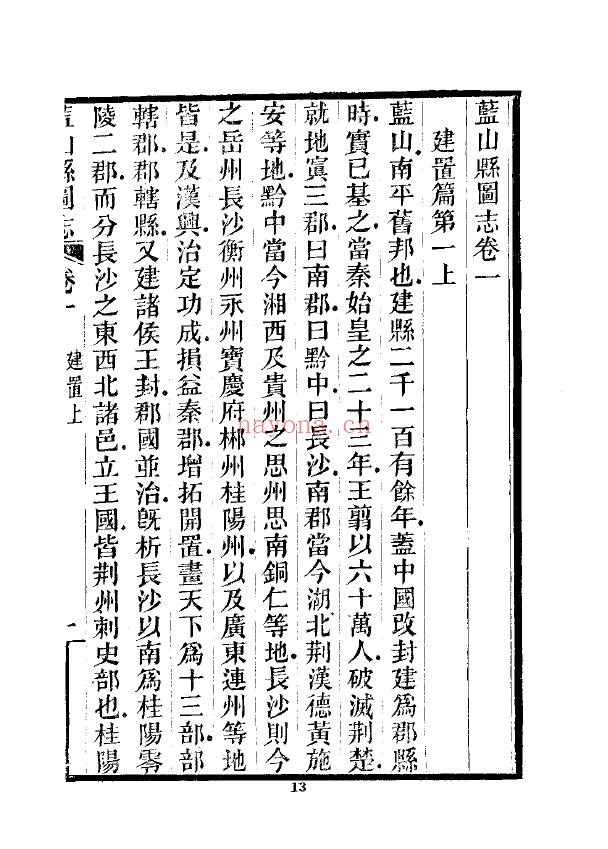 蓝山县图志PDF