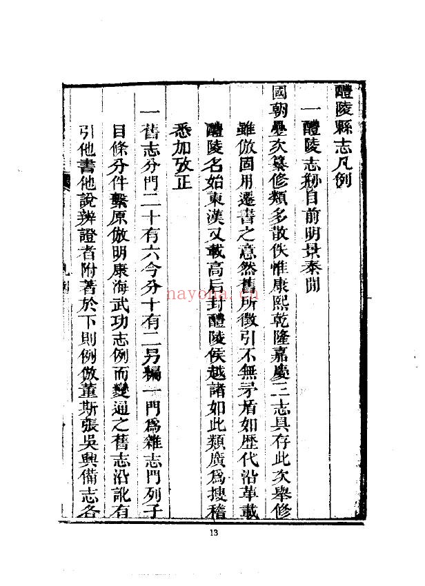醴陵县志PDF
