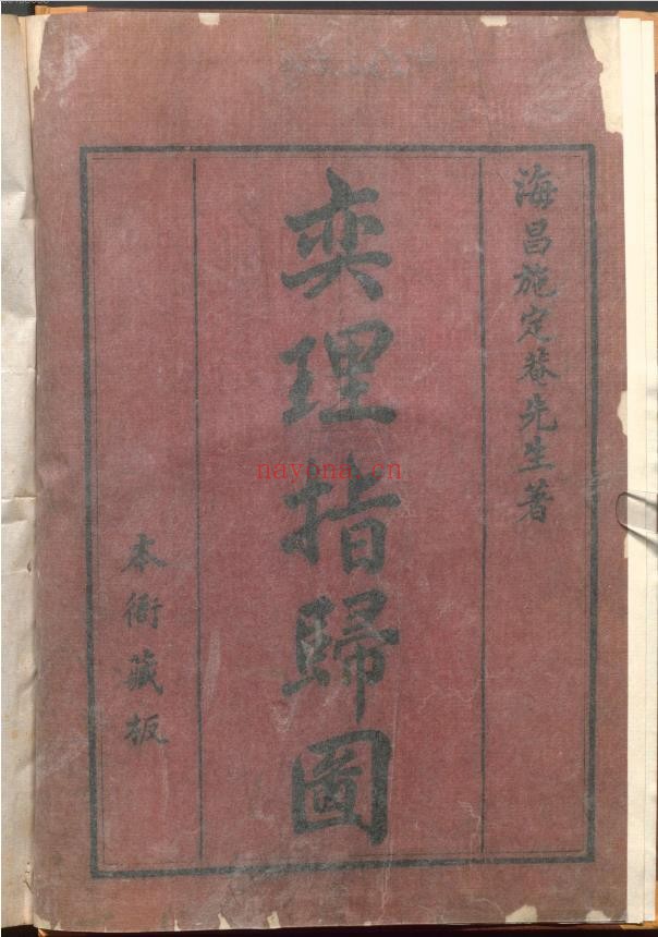 弈理指归图.三卷.清.施襄夏原着.乾隆三十五年.1770.钱长泽增删.绘图.并序pdf