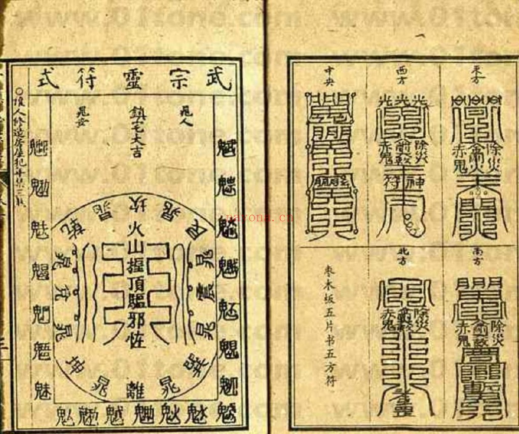 符咒法术：千镇压法经PDF