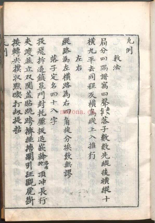 弈理指归图.三卷.清.施襄夏原着.乾隆三十五年.1770.钱长泽增删.绘图.并序pdf
