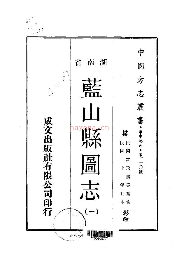 蓝山县图志PDF