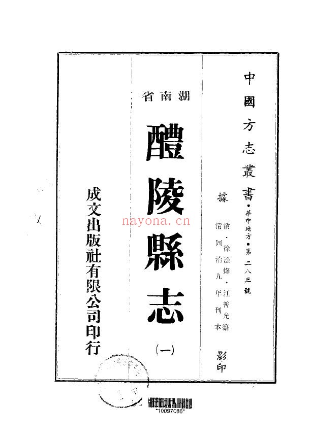 醴陵县志PDF