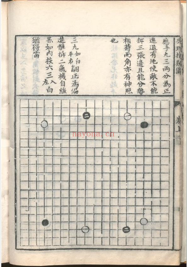 弈理指归图.三卷.清.施襄夏原着.乾隆三十五年.1770.钱长泽增删.绘图.并序pdf