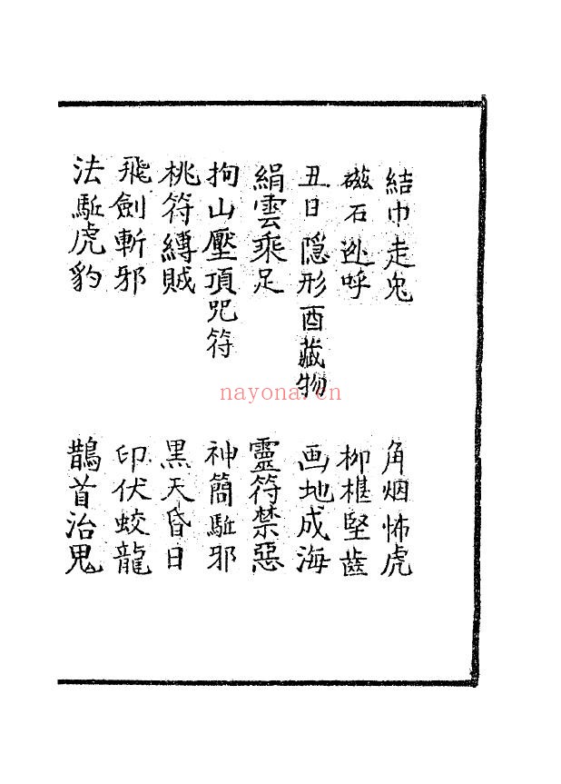 岣嵝神书pdf