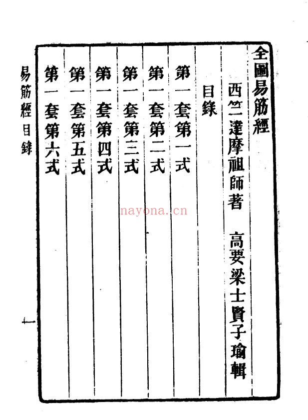 全图易筋经 古本大文堂藏版pdf
