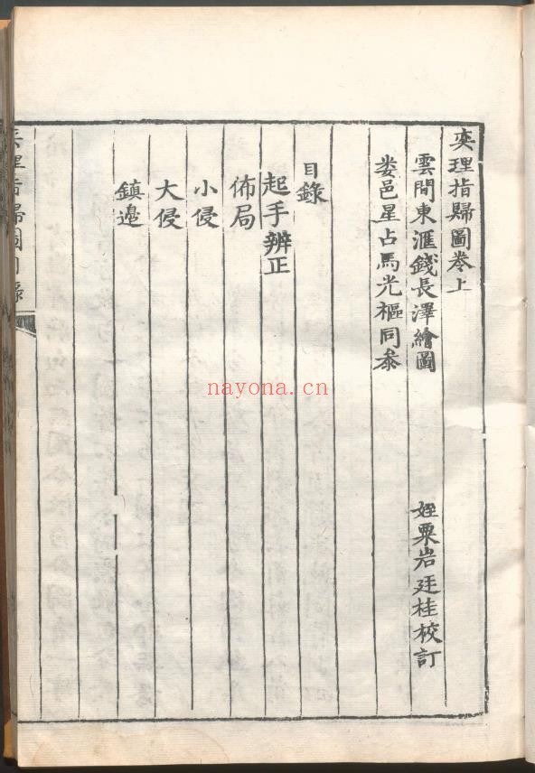 弈理指归图.三卷.清.施襄夏原着.乾隆三十五年.1770.钱长泽增删.绘图.并序pdf