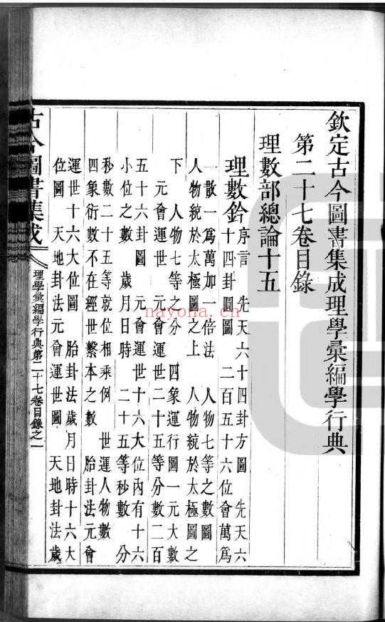 皇极经世理数钤.16卷.宋-祝泌pdf