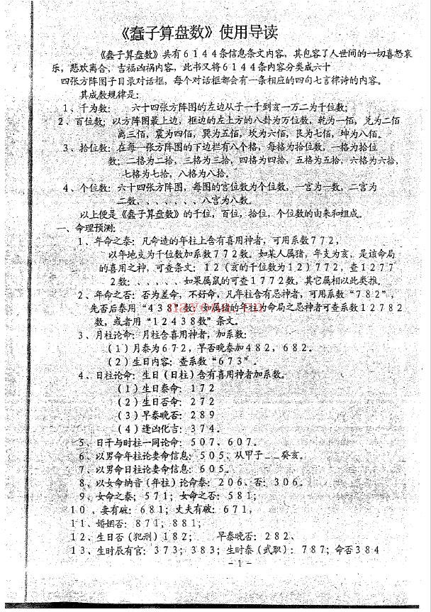 邵雍-蠢子算盘数pdf