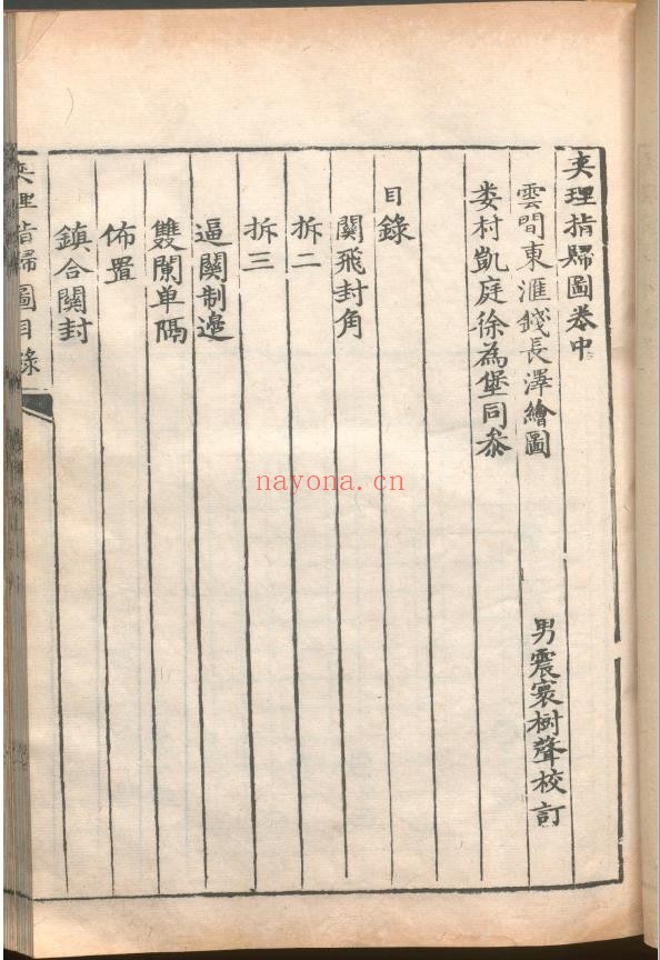 弈理指归图.三卷.清.施襄夏原着.乾隆三十五年.1770.钱长泽增删.绘图.并序pdf