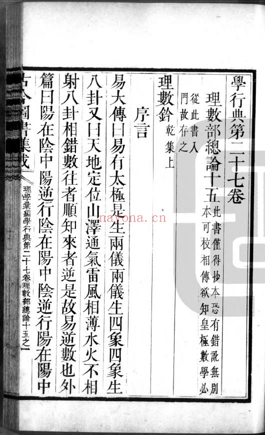 皇极经世理数钤.16卷.宋-祝泌pdf