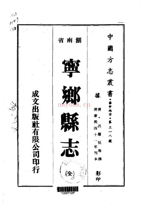 宁乡县志（全）PDF