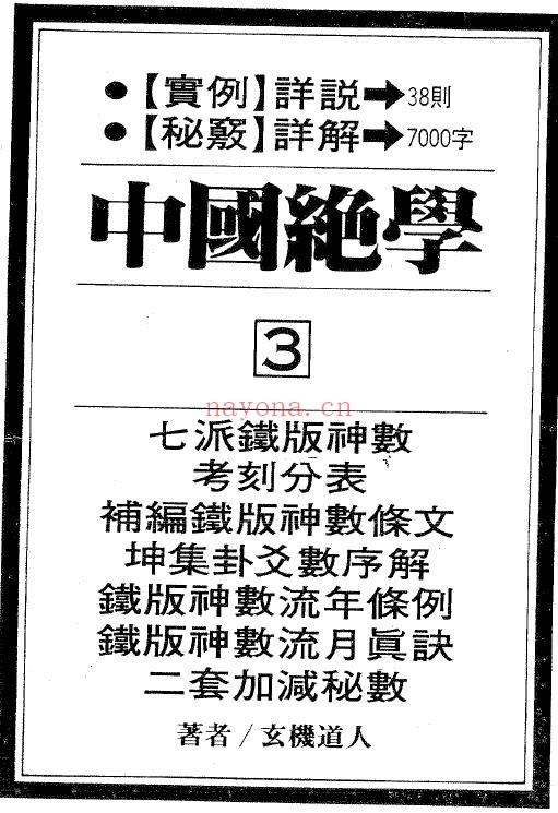 中国绝学全集11册