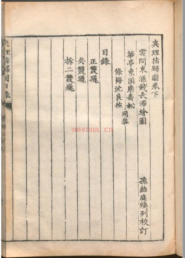 弈理指归图.三卷.清.施襄夏原着.乾隆三十五年.1770.钱长泽增删.绘图.并序pdf
