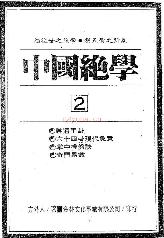 中国绝学全集11册