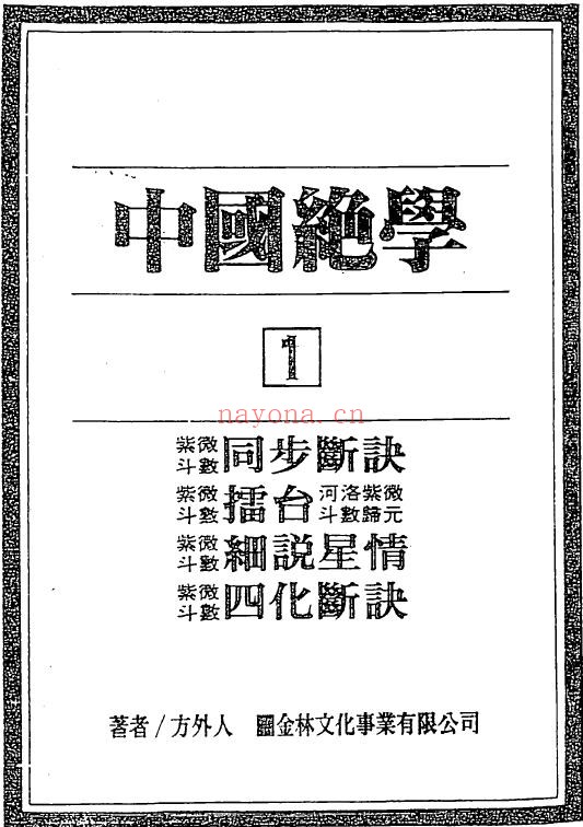 中国绝学全集11册