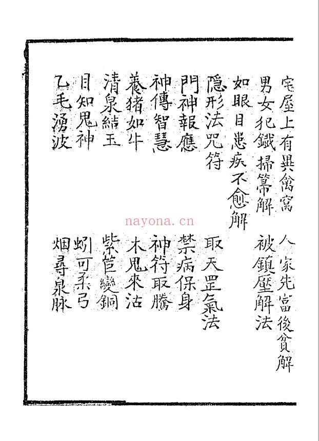 岣嵝神书pdf