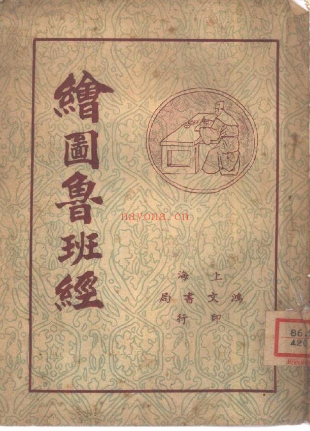 绘图鲁班经pdf