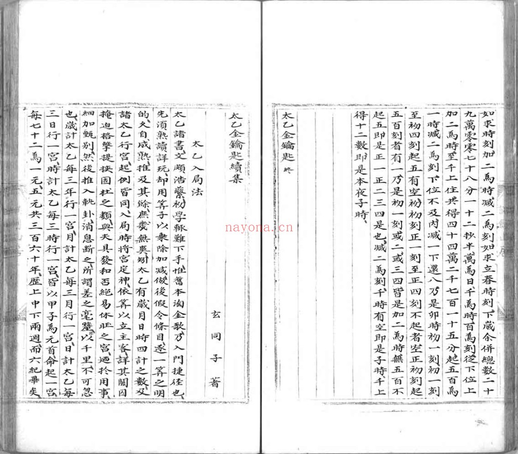 太乙金钥匙PDF+太乙金钥匙续集PDF全套完整版.陈希夷撰.续集在21页