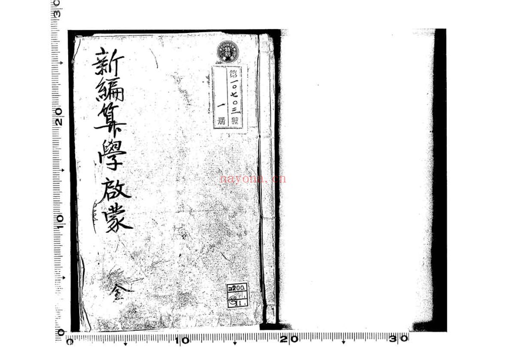算学启蒙140页pdf