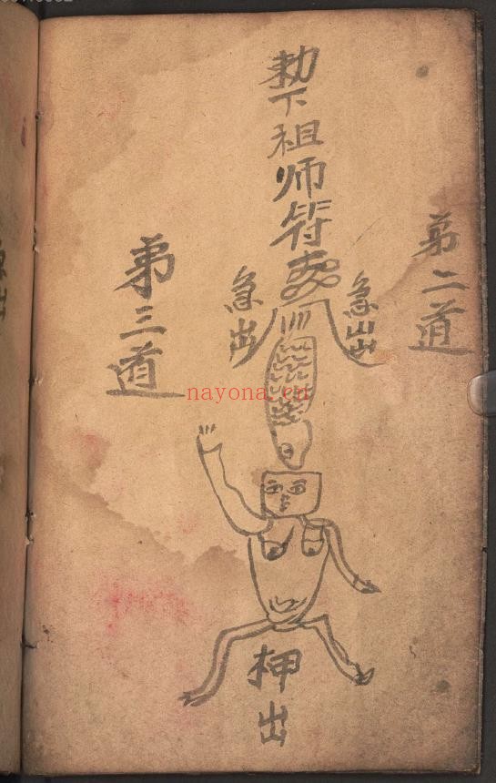 怀胎六甲书计-灵符法-下阴箭刀pdf