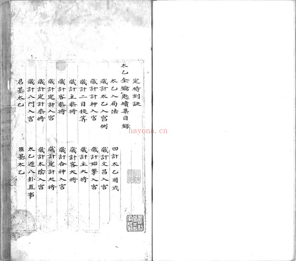 太乙金钥匙PDF+太乙金钥匙续集PDF全套完整版.陈希夷撰.续集在21页