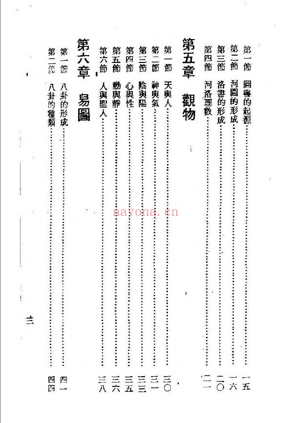 皇极经世-邵子易数讲义（民国时期版）pdf