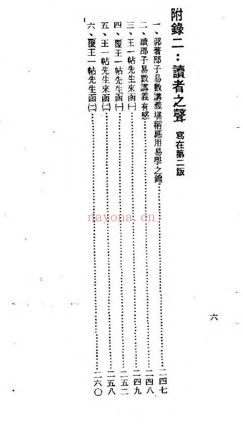皇极经世-邵子易数讲义（民国时期版）pdf