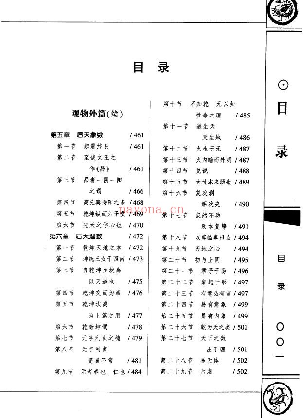 皇极经世书今说（上下册）.[宋]邵康节着pdf