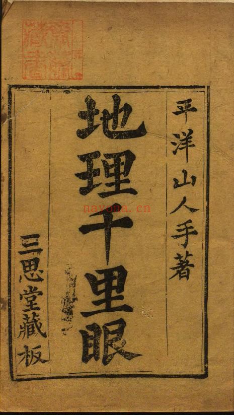 风水古籍36本pdf