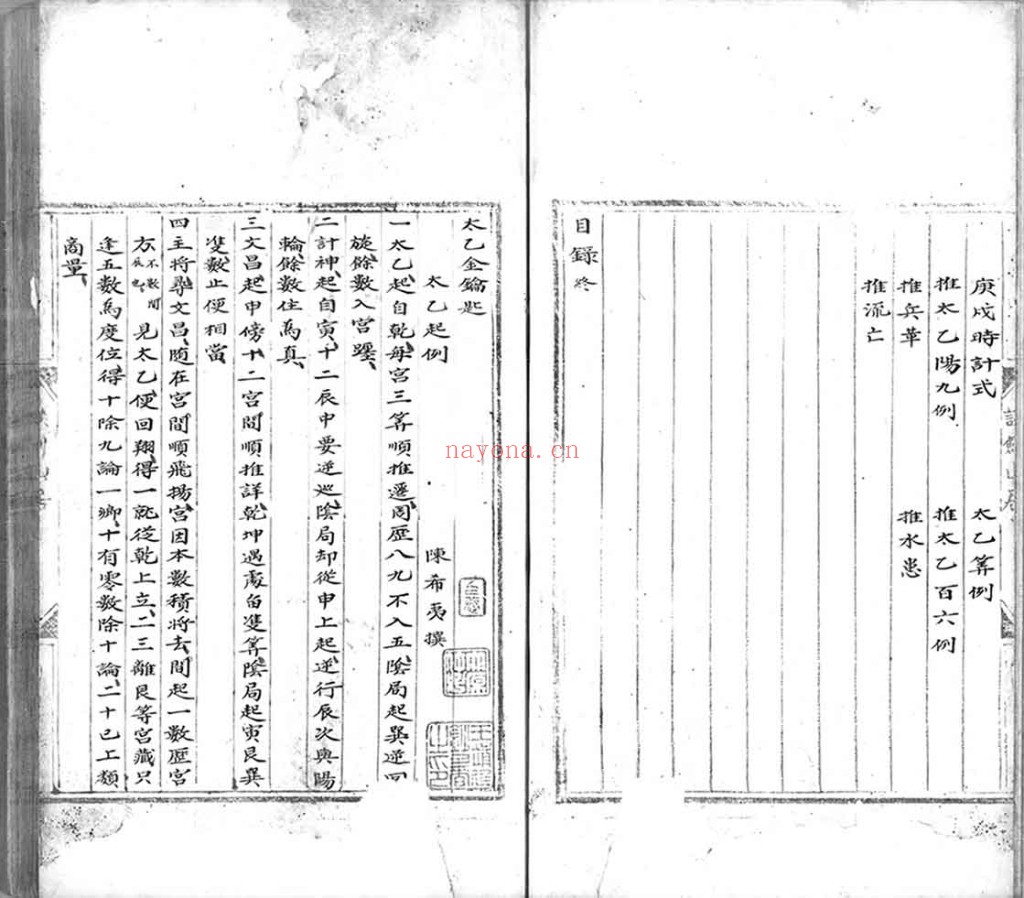 太乙金钥匙PDF+太乙金钥匙续集PDF全套完整版.陈希夷撰.续集在21页