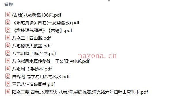 八宅派风水11本pdf