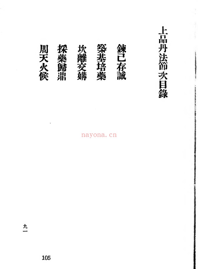 道藏续编20册djvu全套